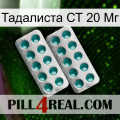 Тадалиста СТ 20 Мг dapoxetine2